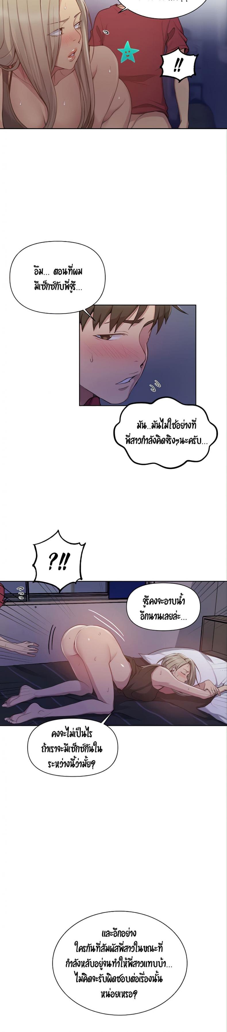 Secret Class - หน้า 10