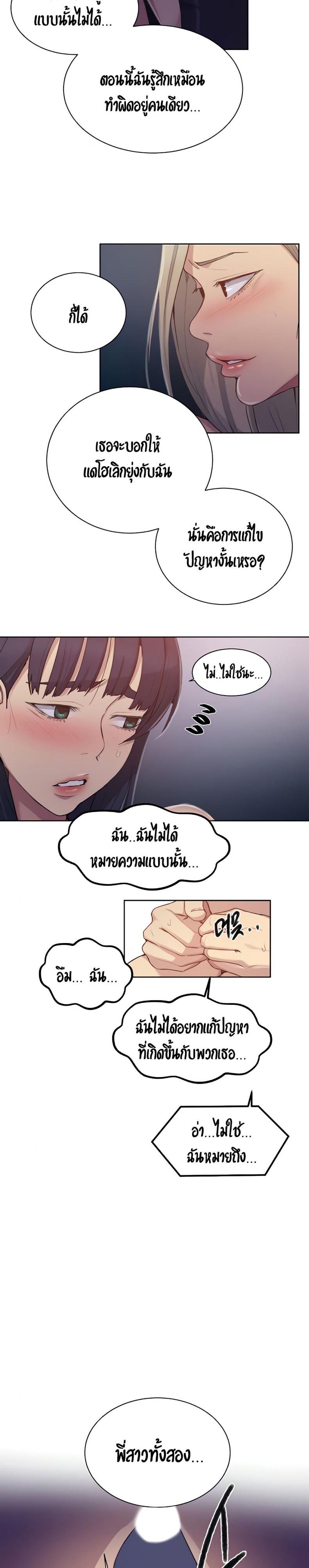 Secret Class - หน้า 15