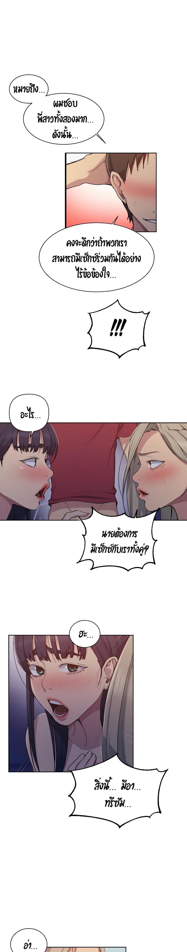 Secret Class - หน้า 17