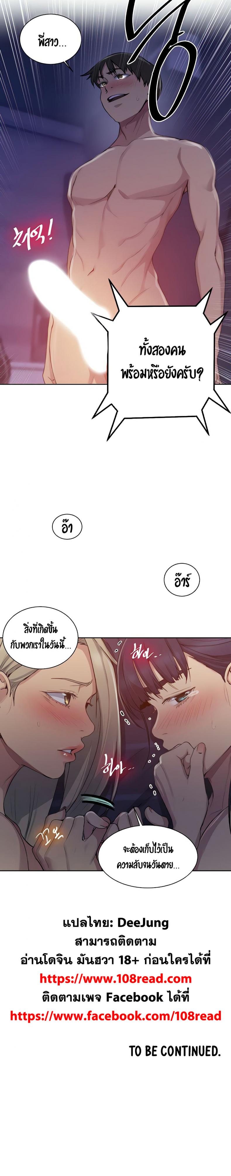 Secret Class - หน้า 20