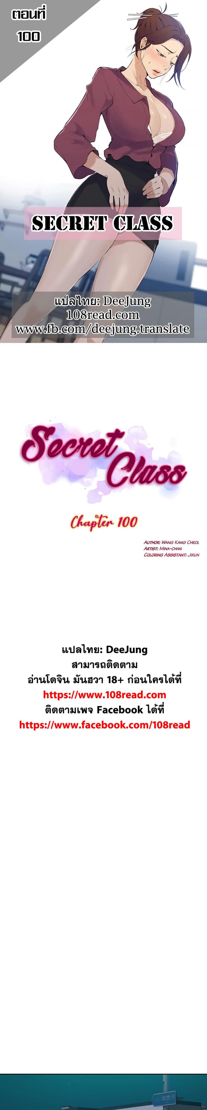 Secret Class - หน้า 1