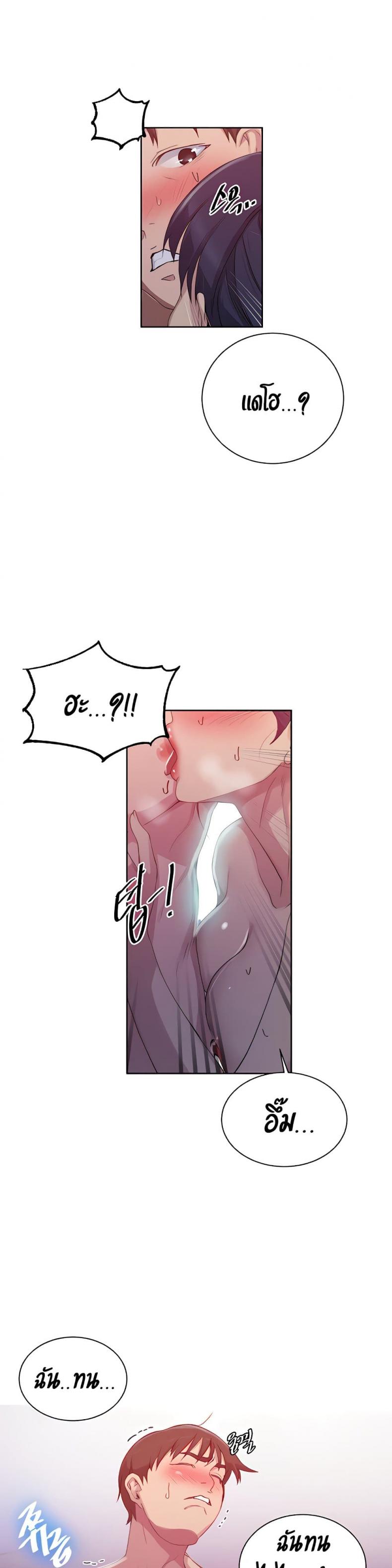 Secret Class - หน้า 19