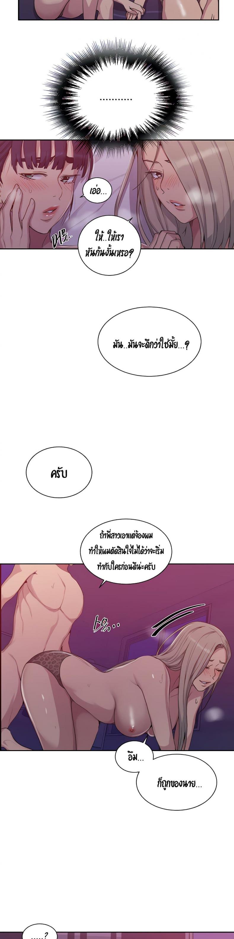 Secret Class - หน้า 4