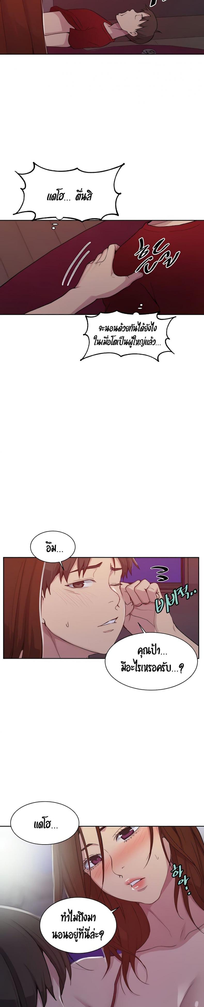 Secret Class - หน้า 13