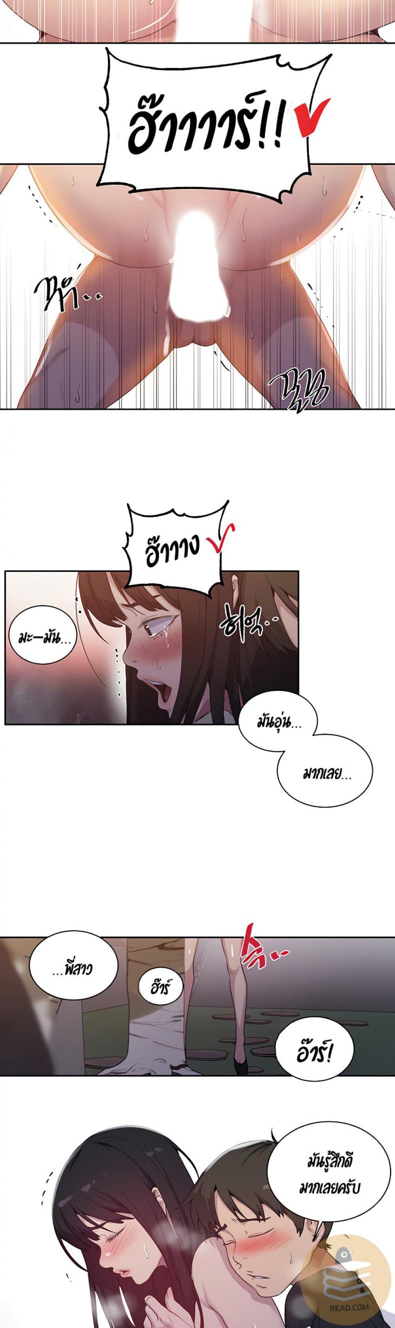 Secret Class - หน้า 23