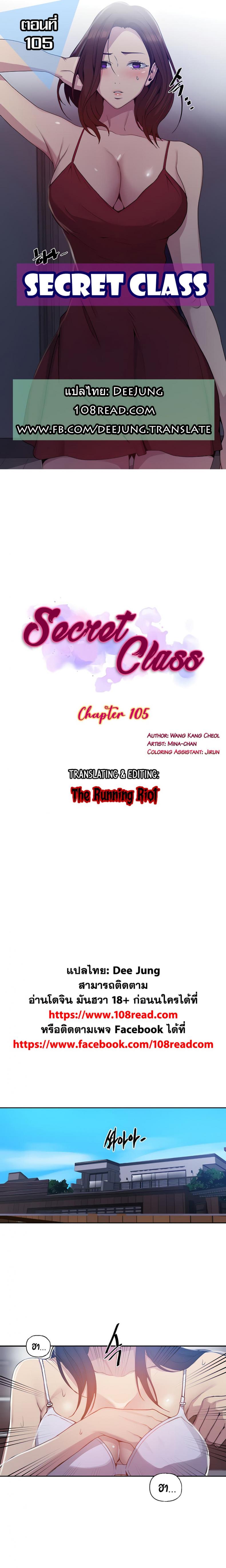 Secret Class - หน้า 1