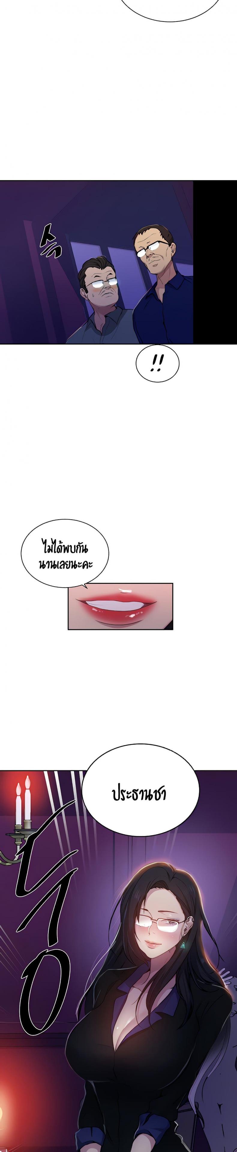 Secret Class - หน้า 10