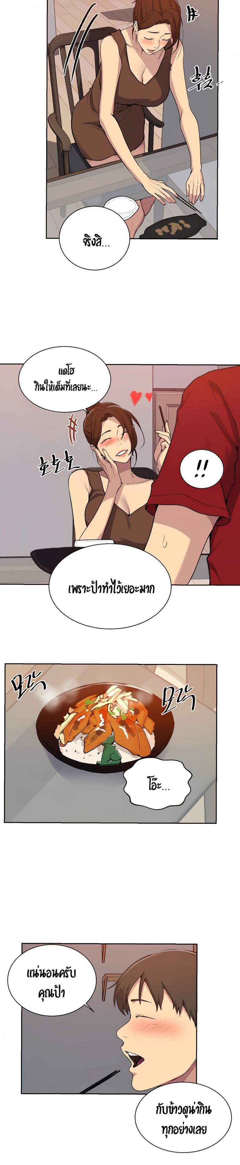 Secret Class - หน้า 15
