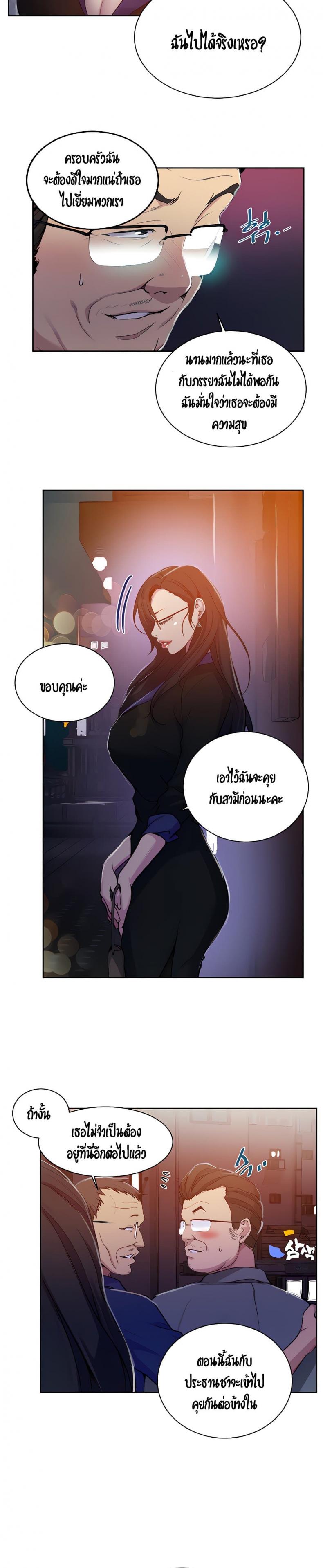 Secret Class - หน้า 18
