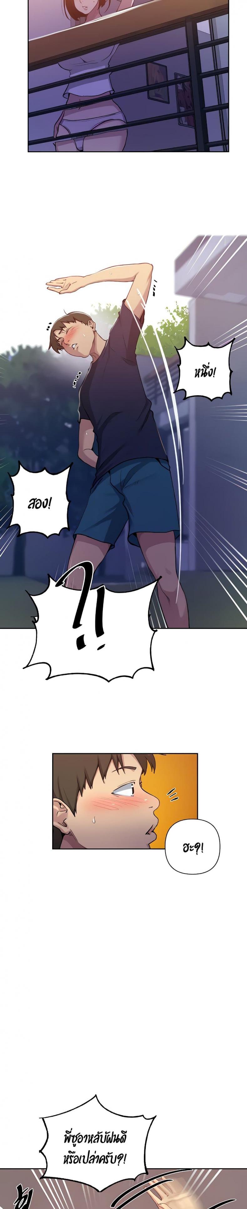 Secret Class - หน้า 10