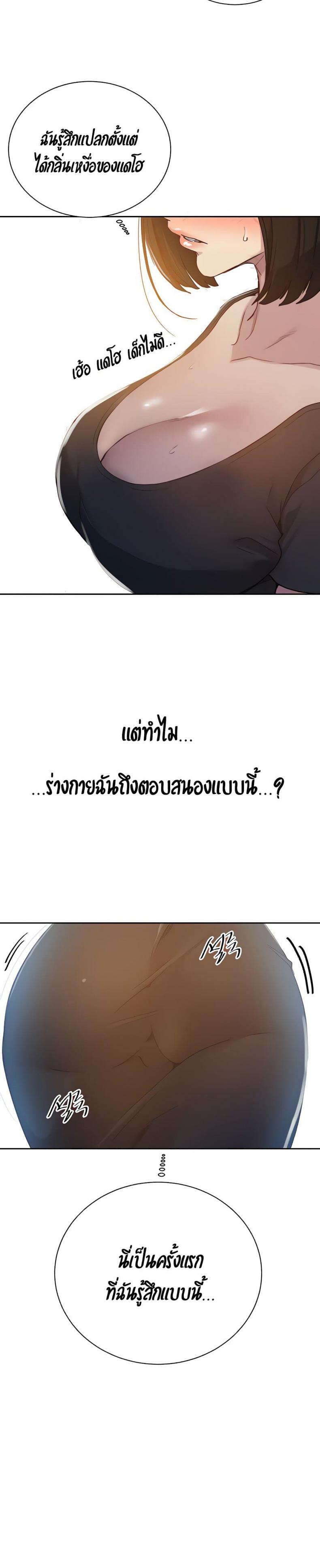 Secret Class - หน้า 21