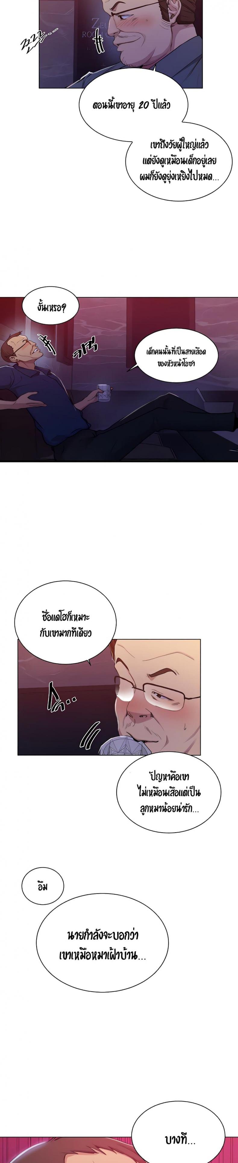 Secret Class - หน้า 4
