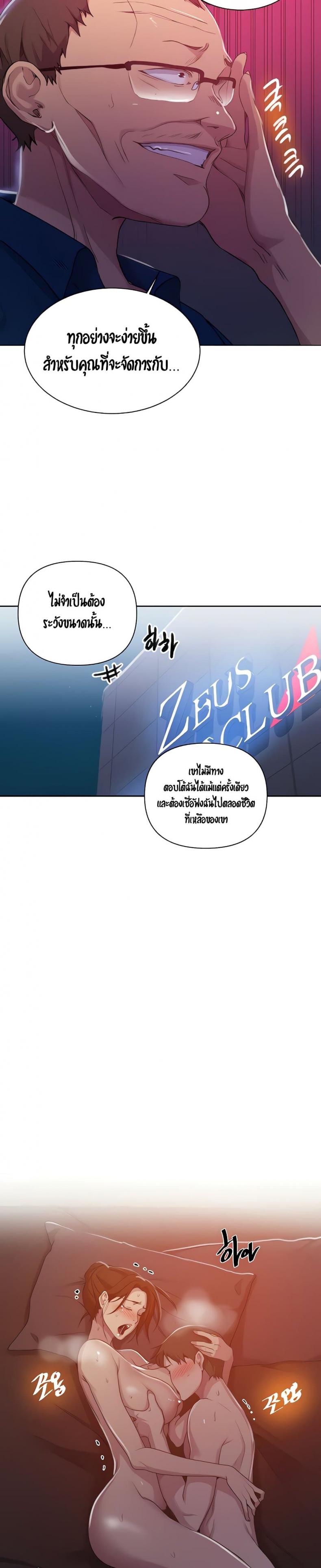 Secret Class - หน้า 5