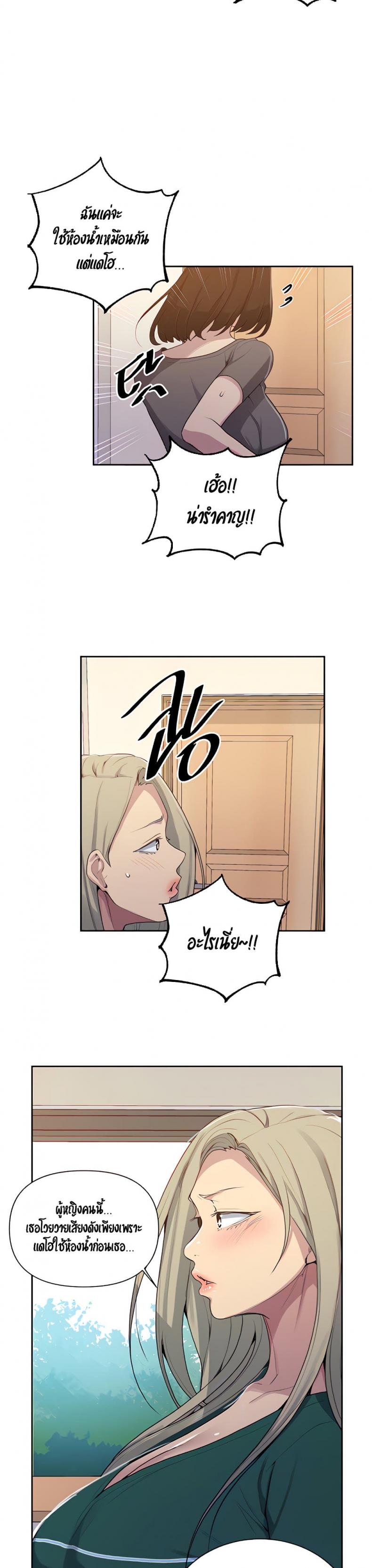 Secret Class - หน้า 7