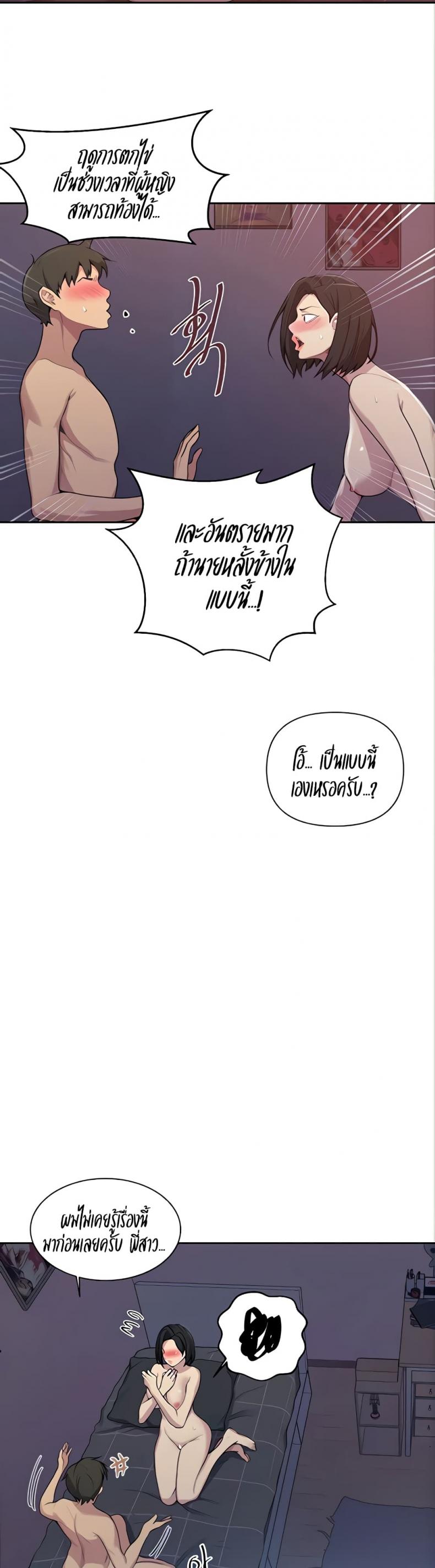 Secret Class - หน้า 6