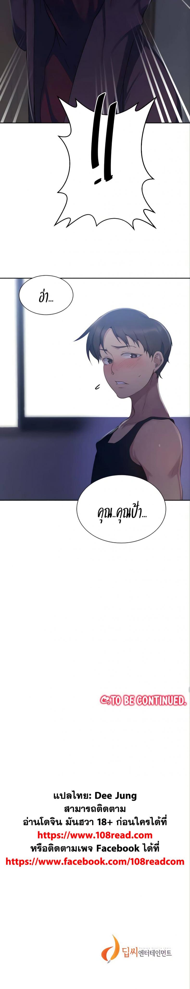 Secret Class - หน้า 25