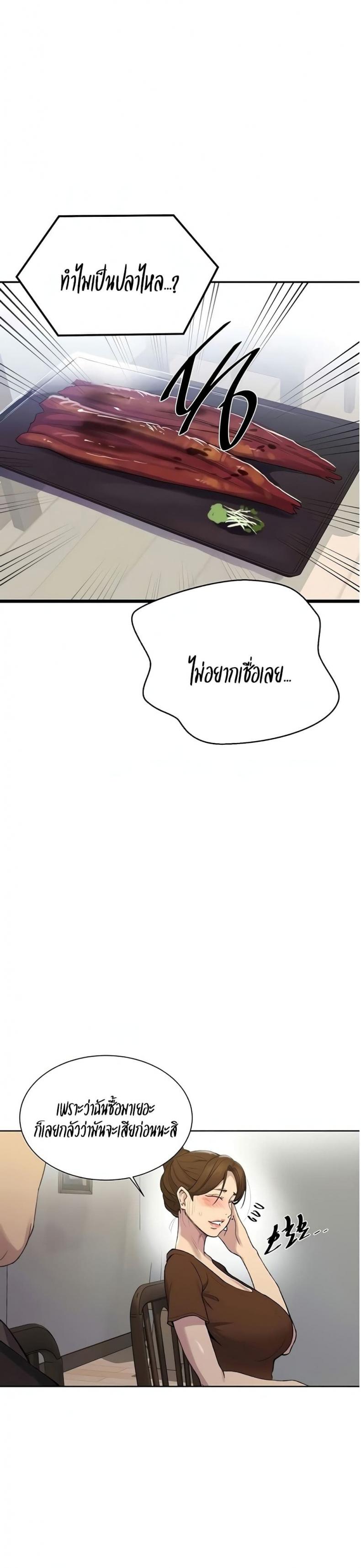 Secret Class - หน้า 12