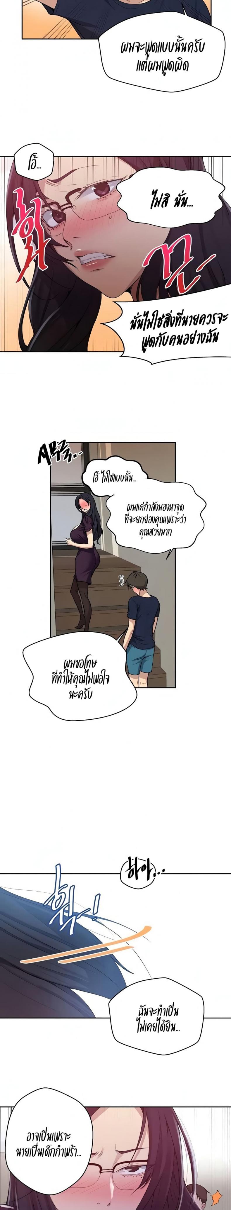 Secret Class - หน้า 13