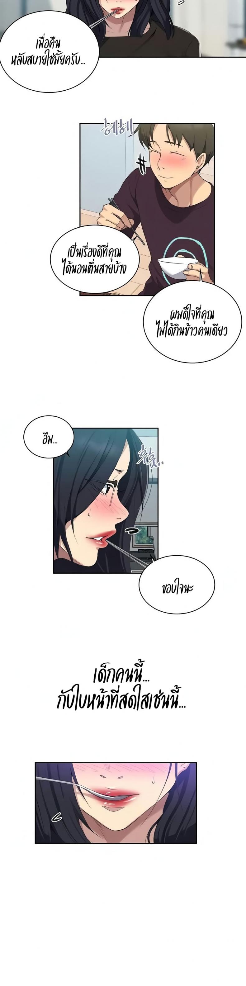 Secret Class - หน้า 15