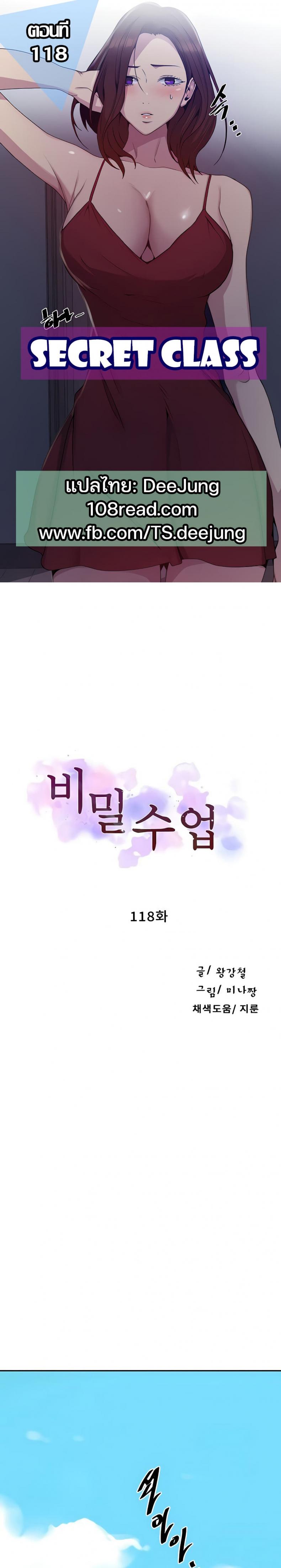 Secret Class - หน้า 1