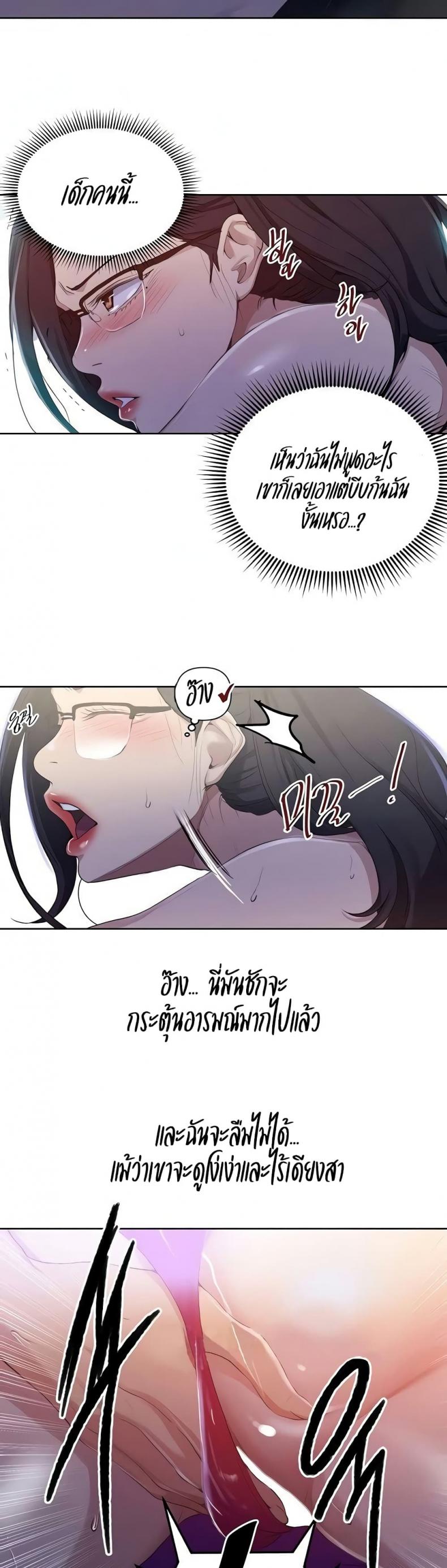Secret Class - หน้า 23