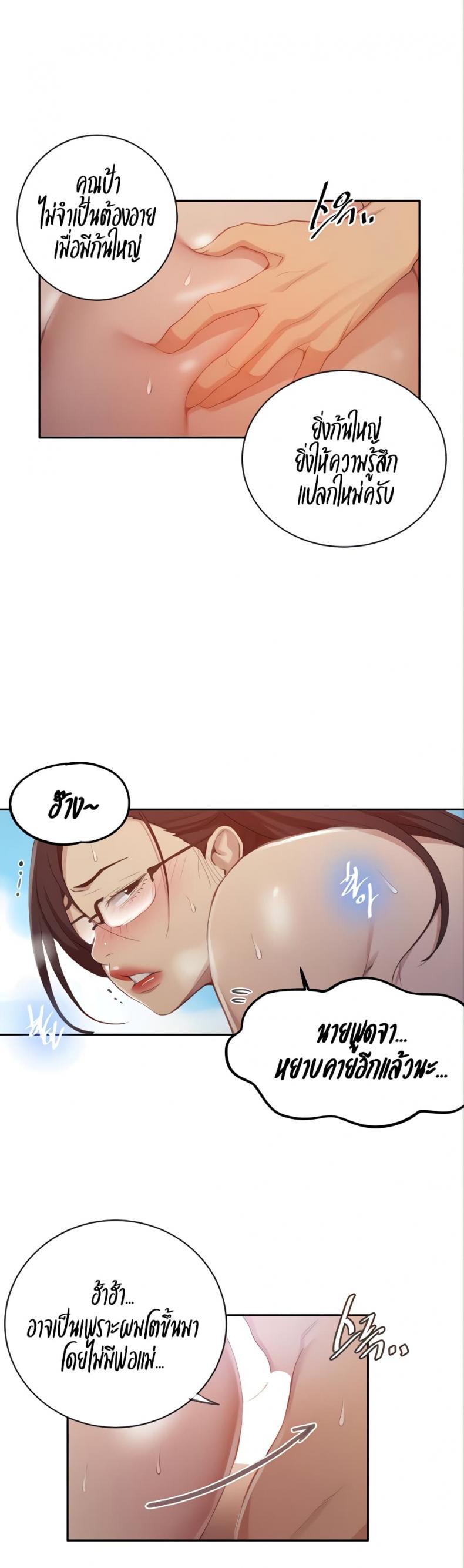 Secret Class - หน้า 17