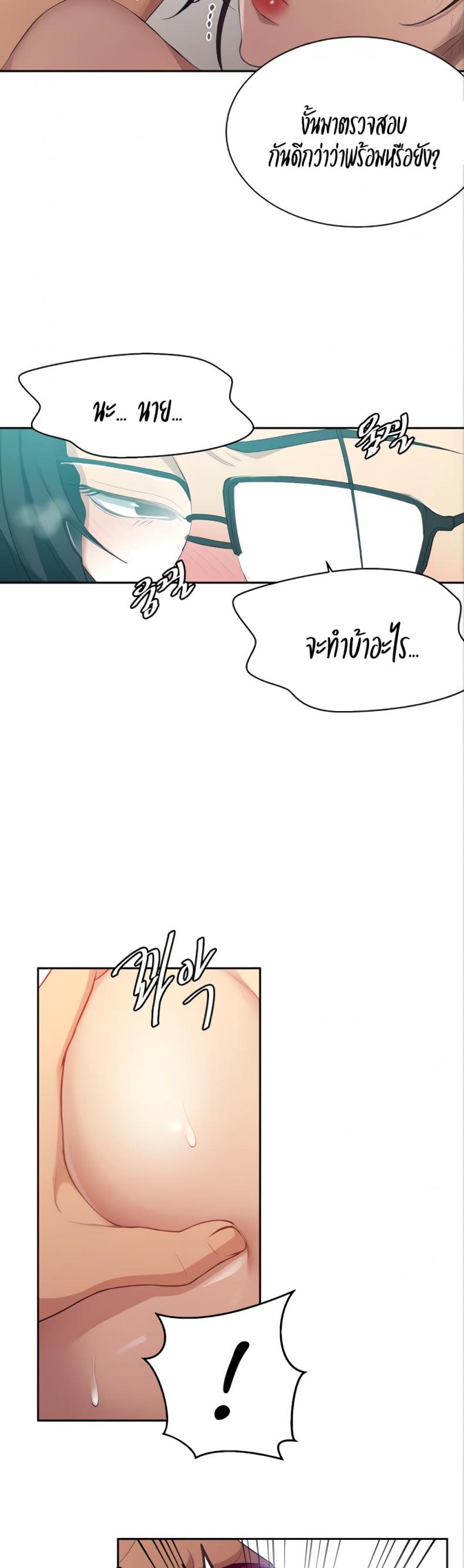 Secret Class - หน้า 9