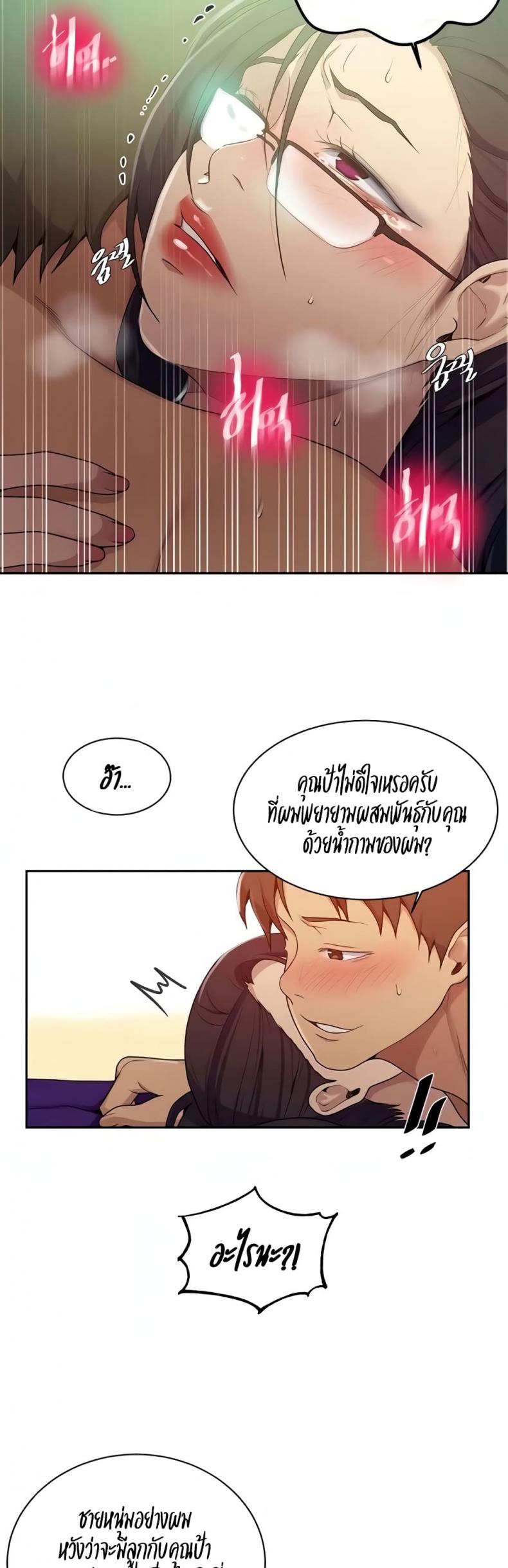 Secret Class - หน้า 16