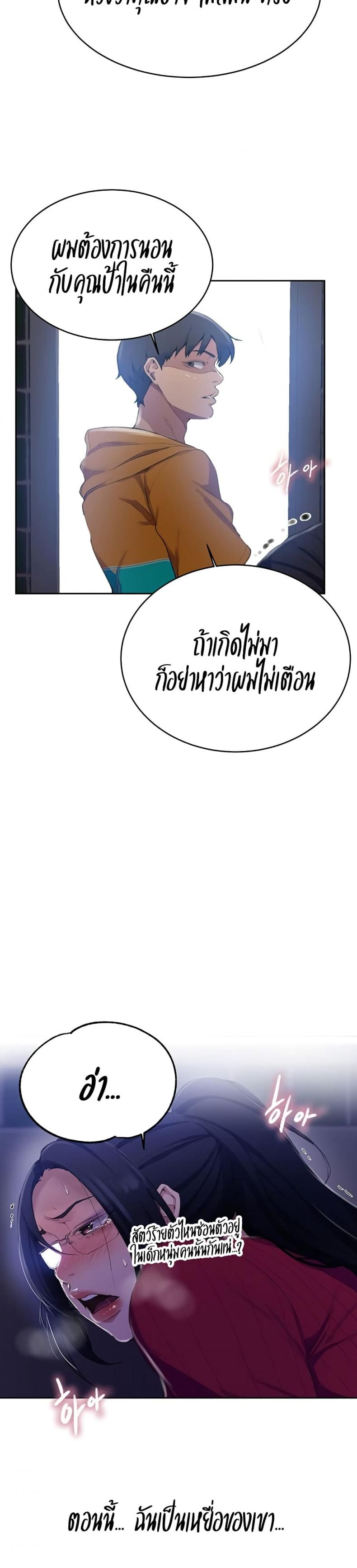 Secret Class - หน้า 18