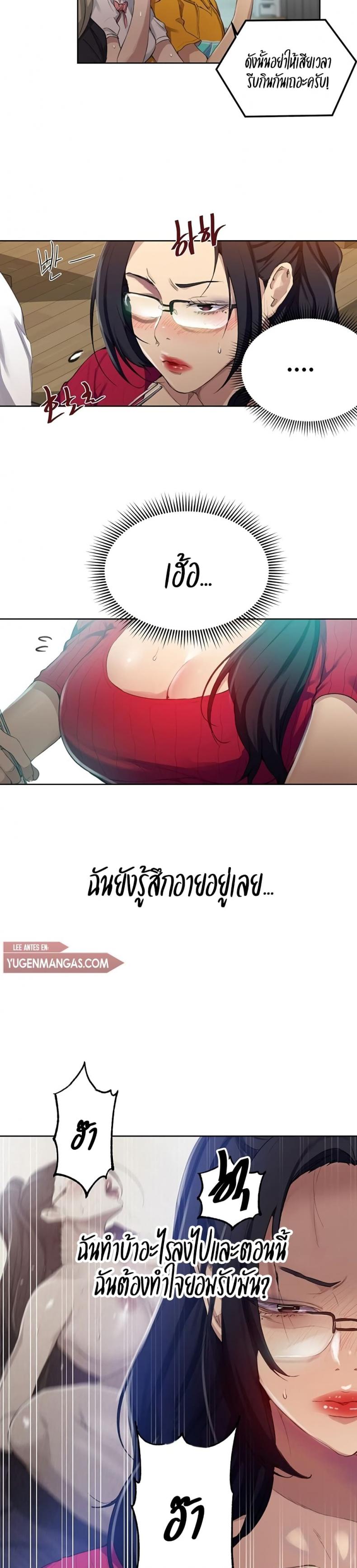Secret Class - หน้า 8