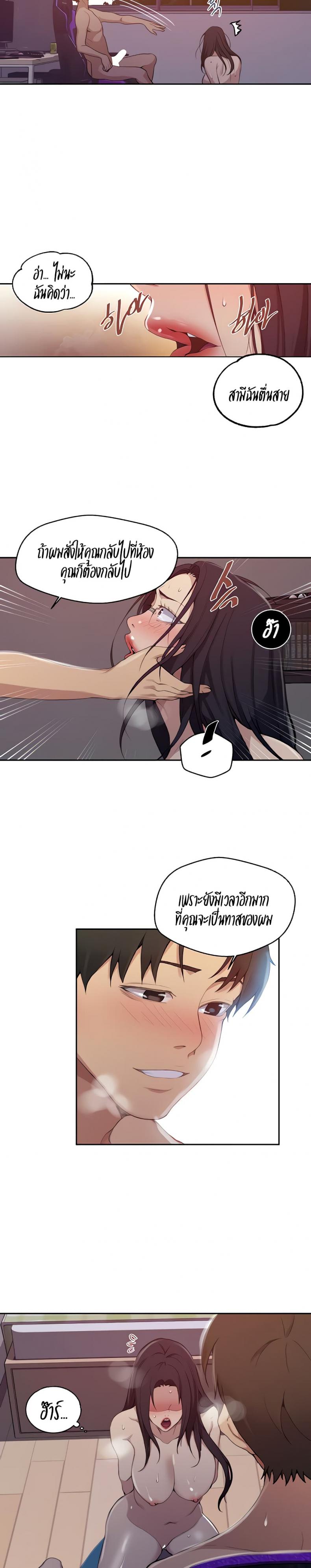 Secret Class - หน้า 20