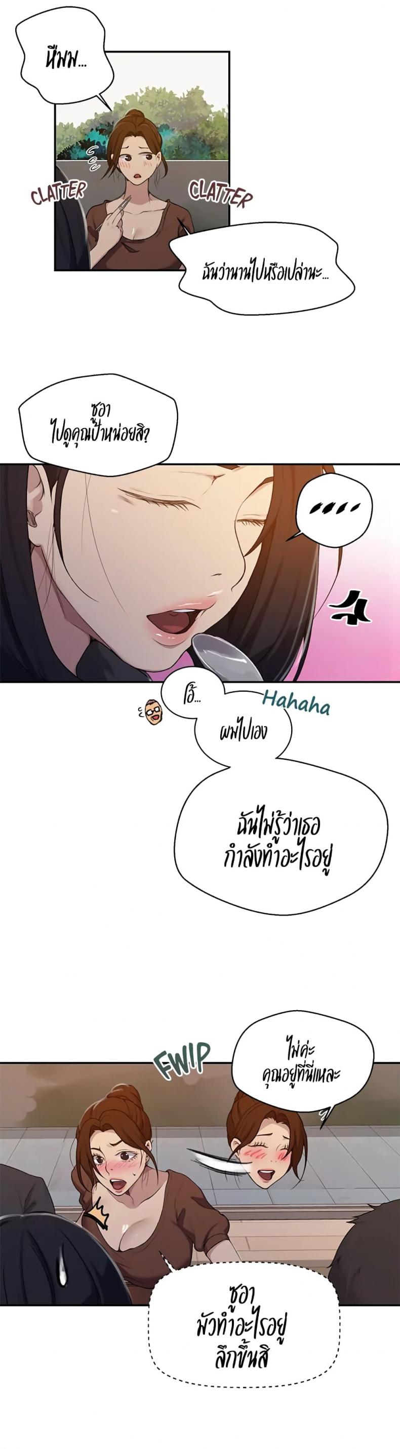 Secret Class - หน้า 10