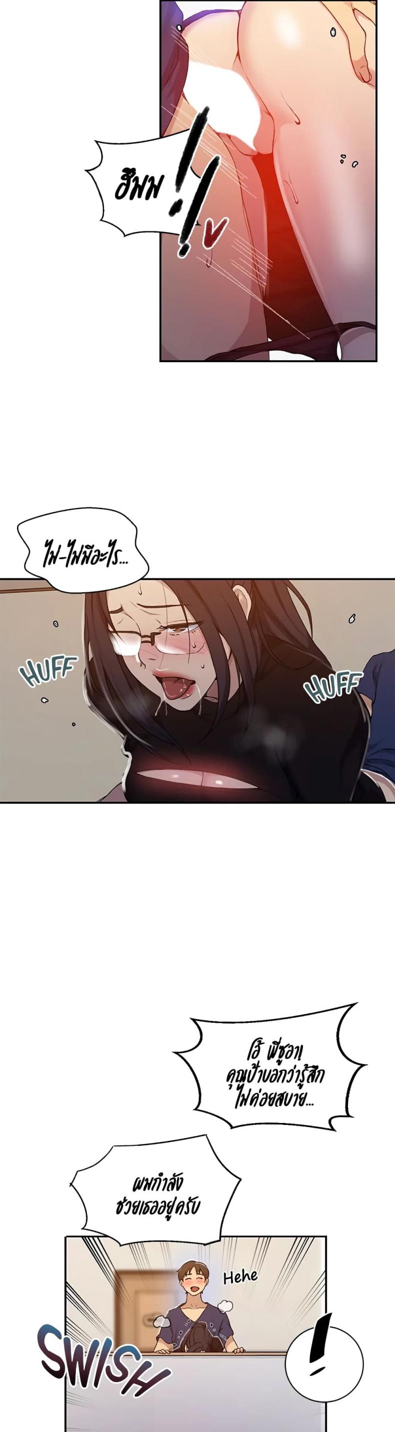 Secret Class - หน้า 16