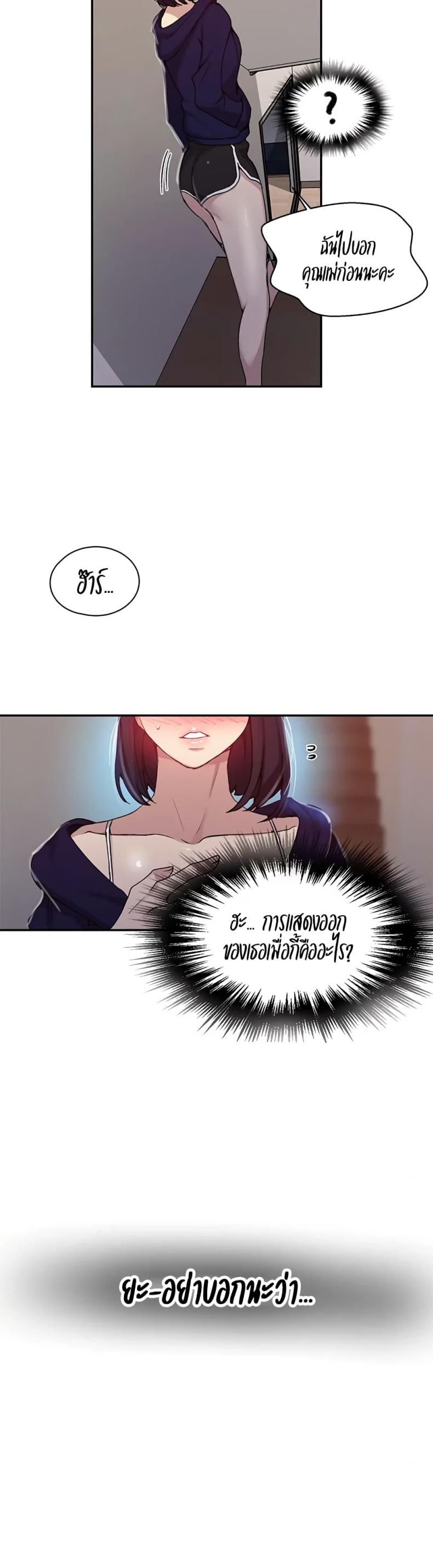 Secret Class - หน้า 19