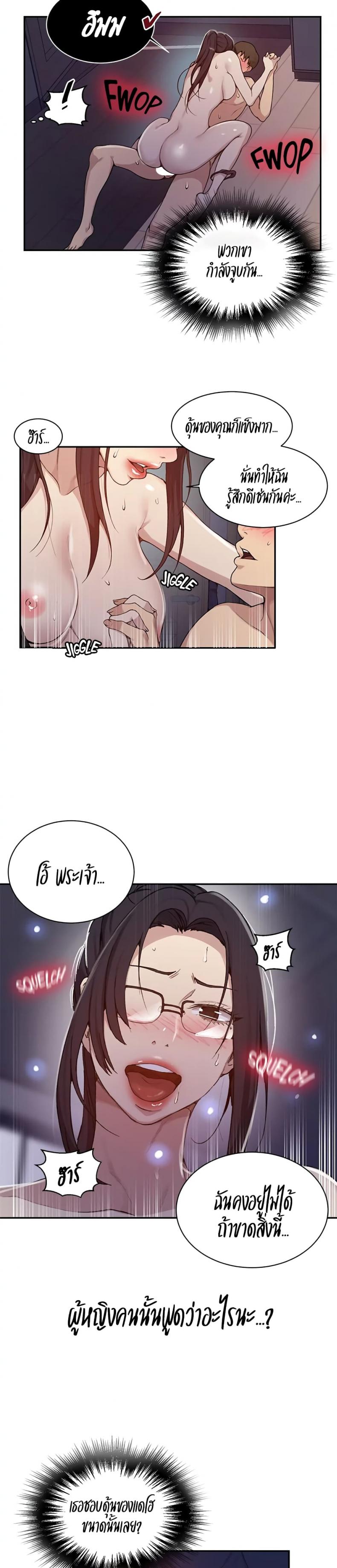 Secret Class - หน้า 18