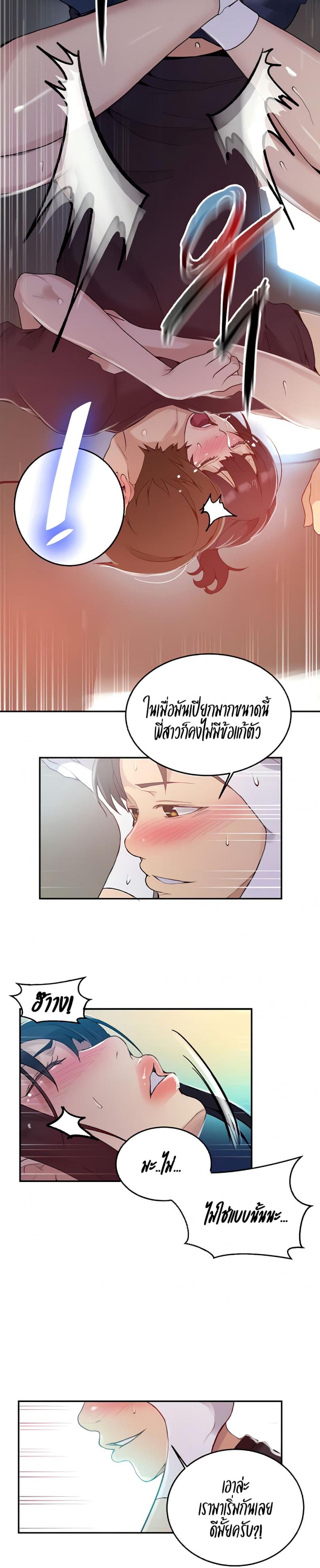 Secret Class - หน้า 17
