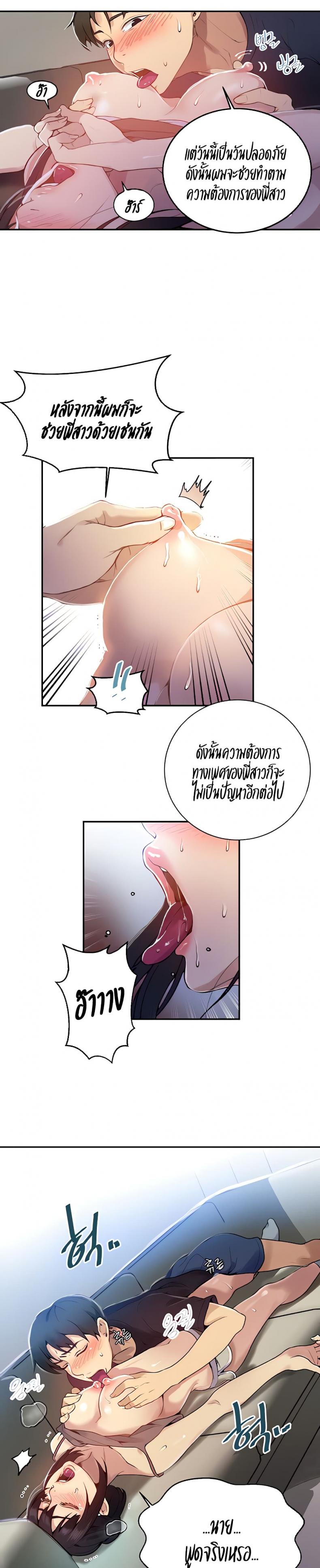 Secret Class - หน้า 5