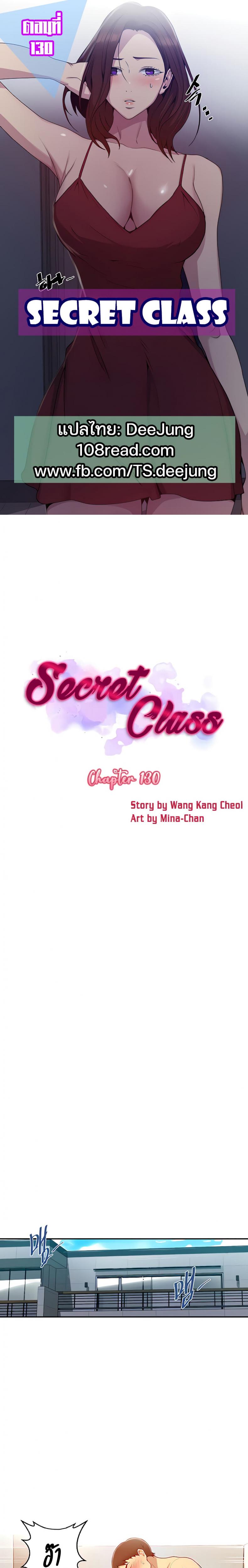 Secret Class - หน้า 1