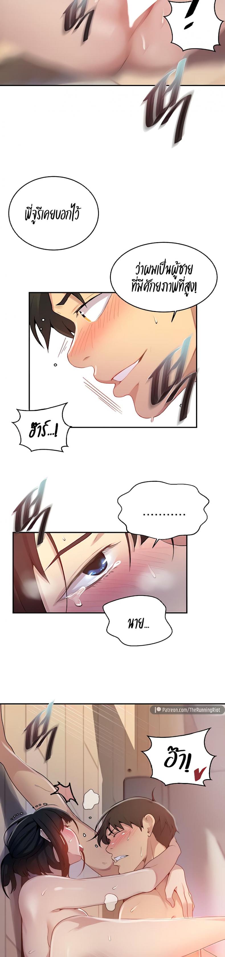 Secret Class - หน้า 16