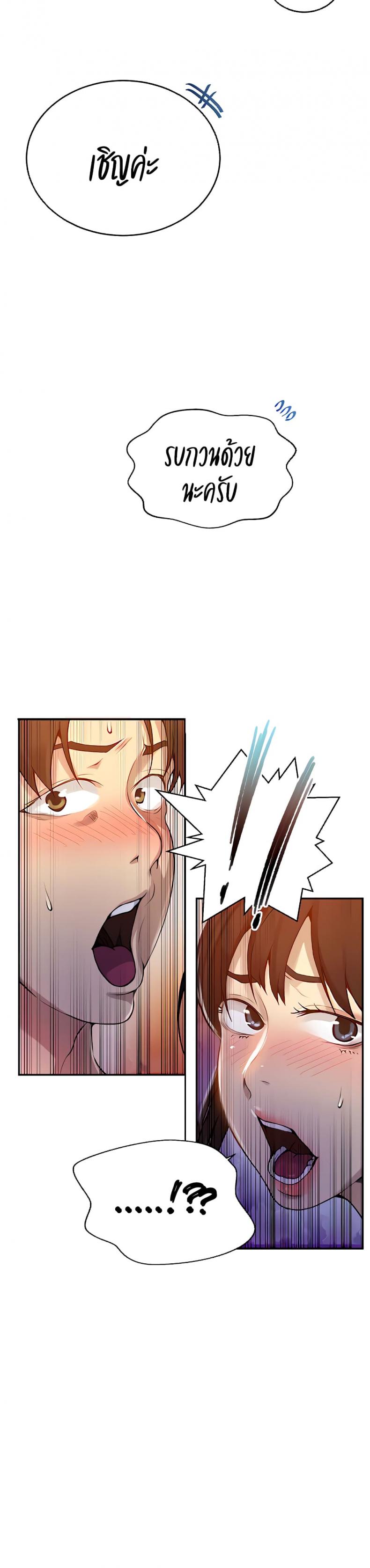 Secret Class - หน้า 21