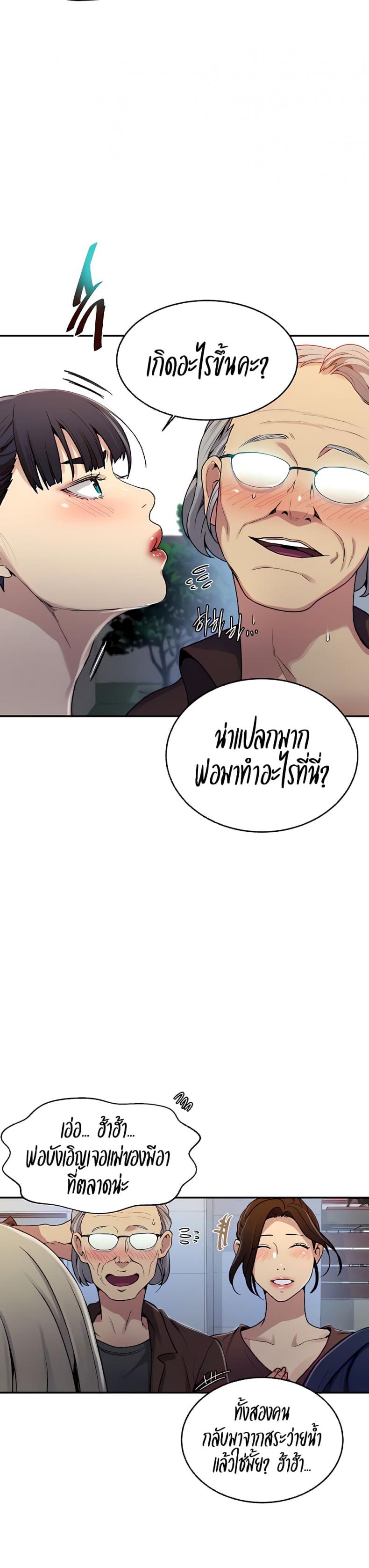 Secret Class - หน้า 24