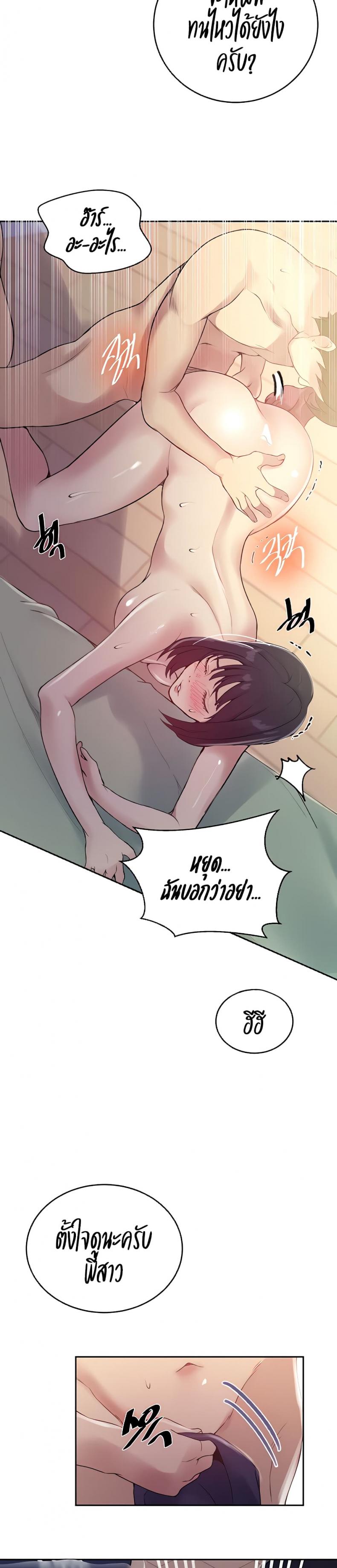 Secret Class - หน้า 14