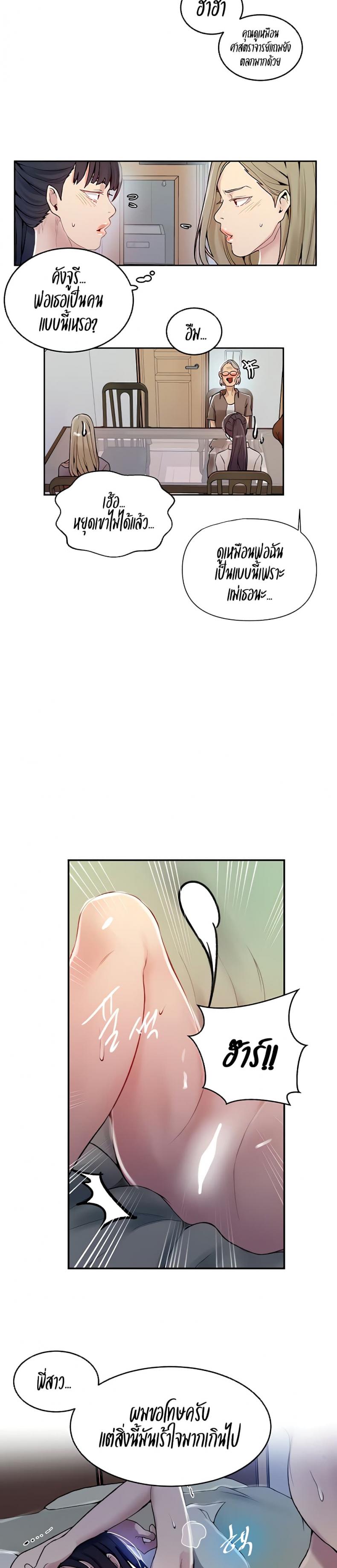 Secret Class - หน้า 21