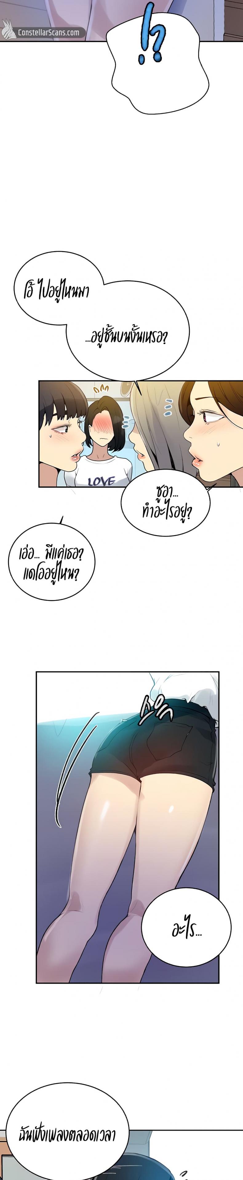 Secret Class - หน้า 25