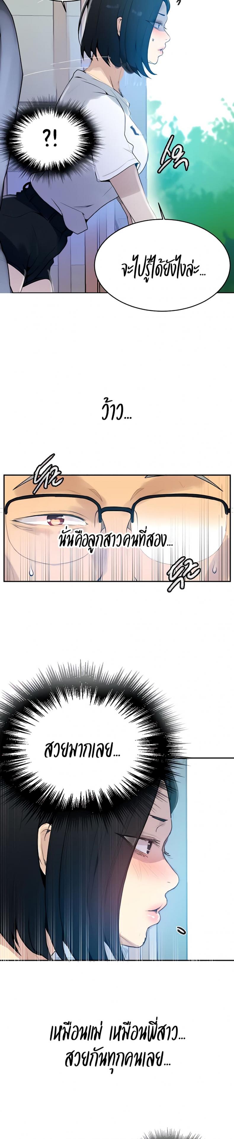 Secret Class - หน้า 26