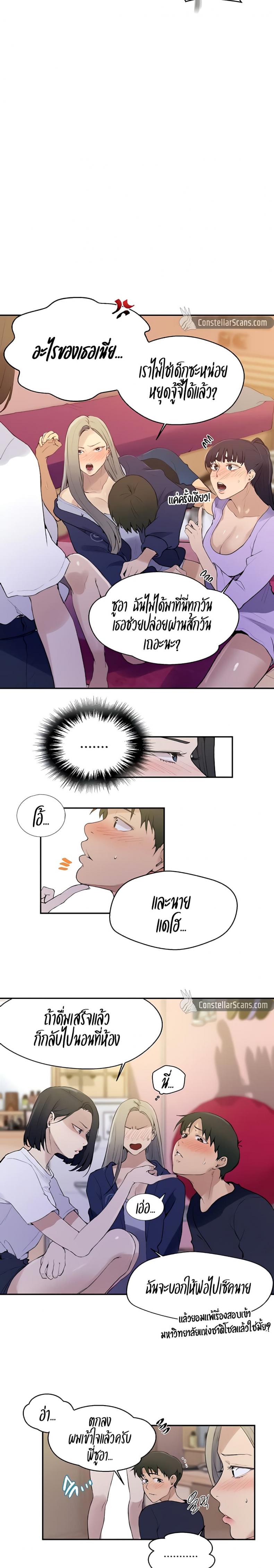 Secret Class - หน้า 11