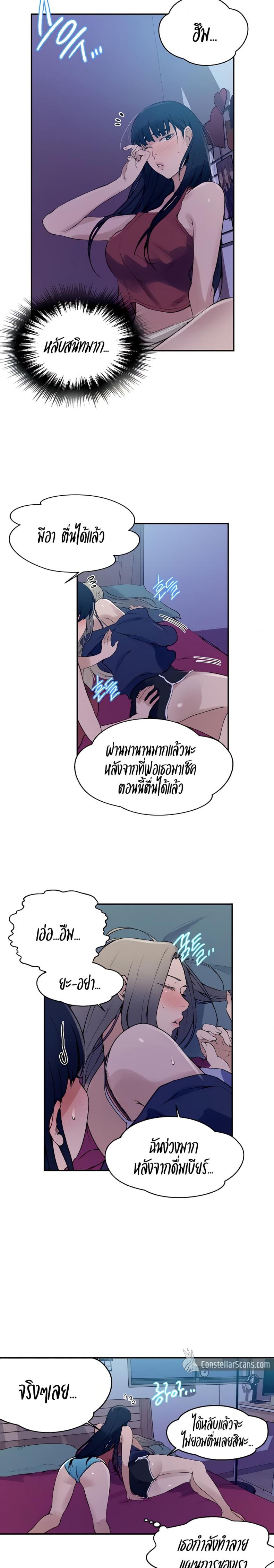 Secret Class - หน้า 13
