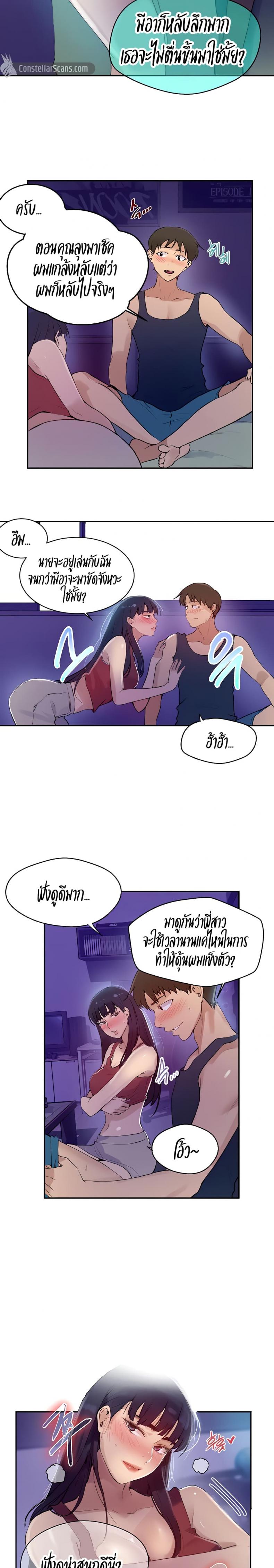 Secret Class - หน้า 16