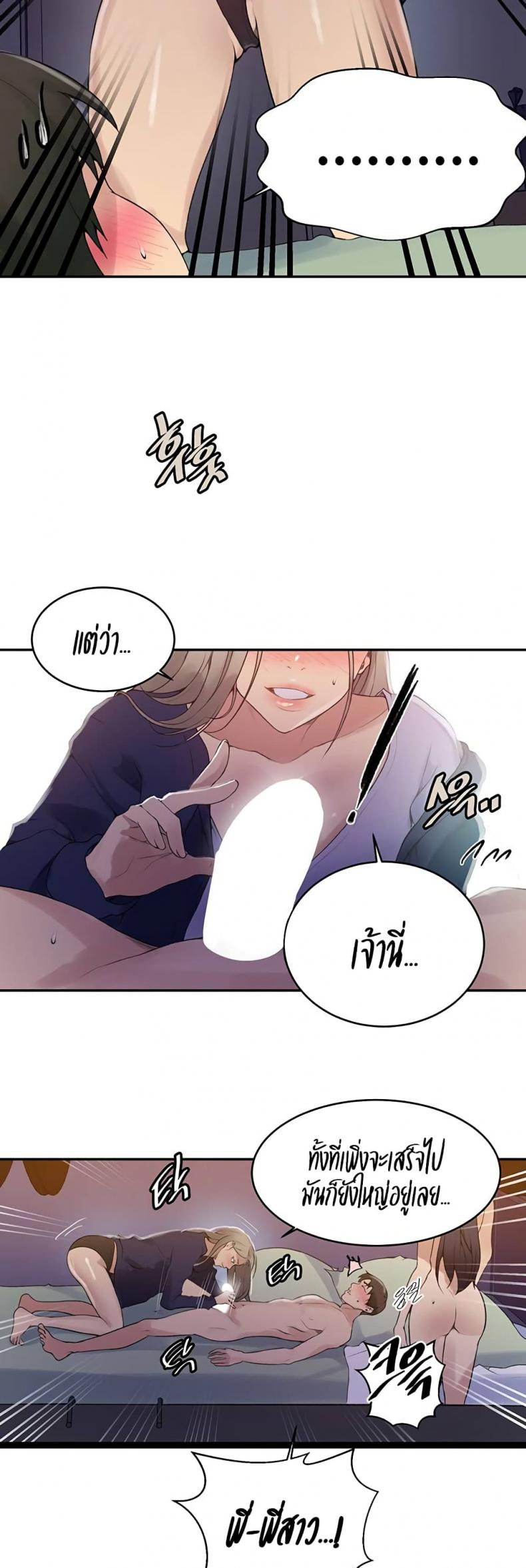Secret Class - หน้า 24