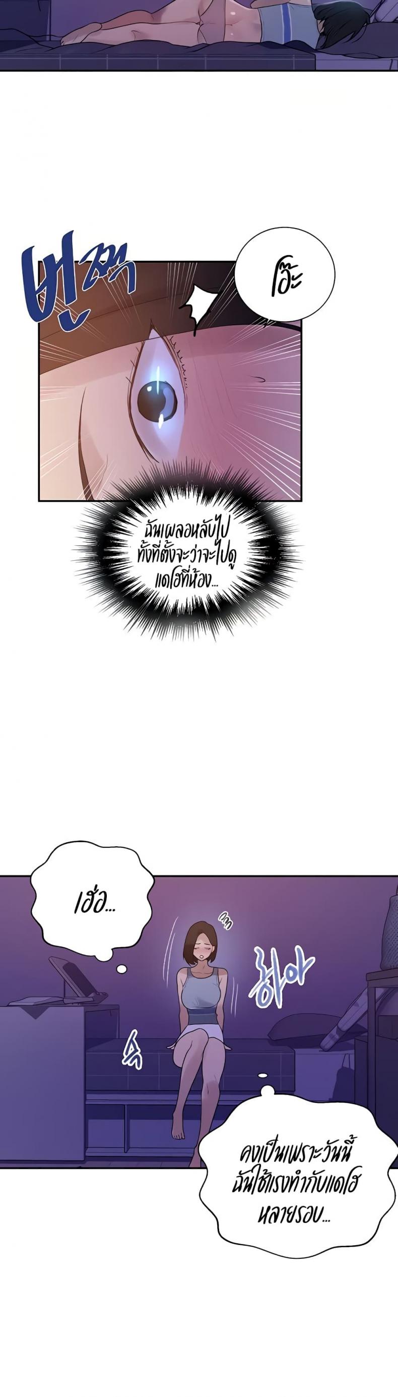 Secret Class - หน้า 23